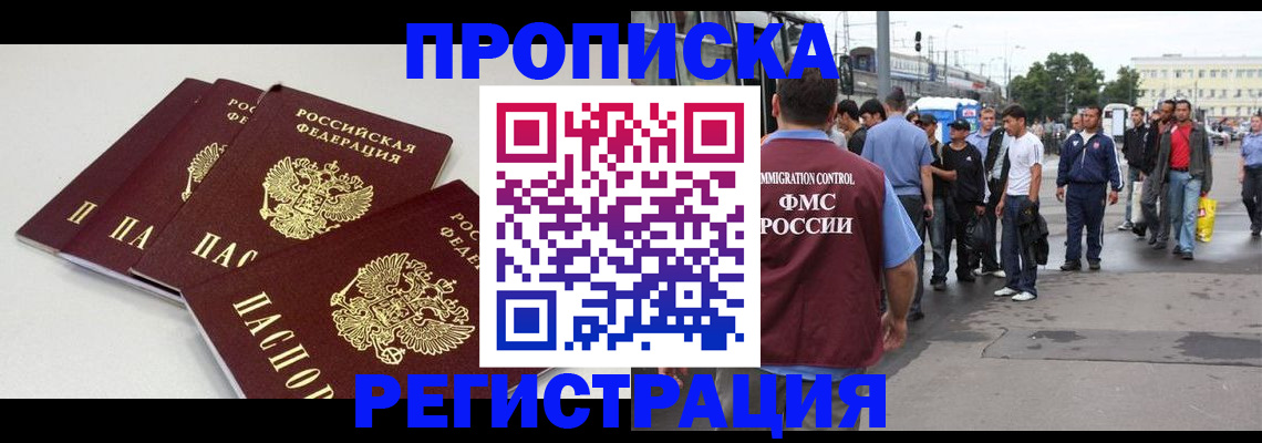 временная регистрация купить в Полярном