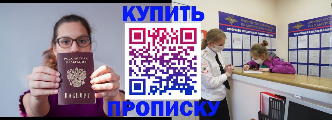 прописка 2025 в Полярном